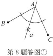 第8题答图