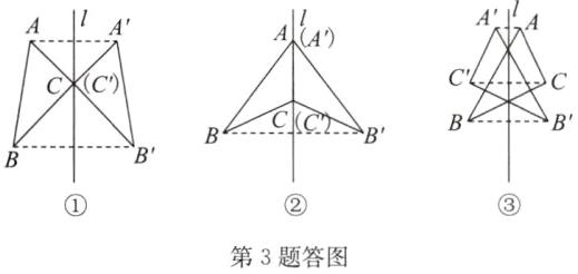 第3题答图