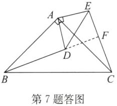 第7题答图