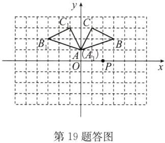 第19题答图