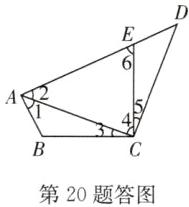 第20题答图