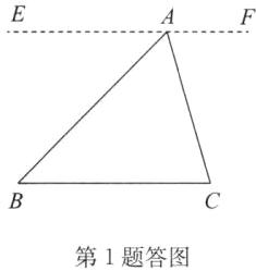 第1题答图