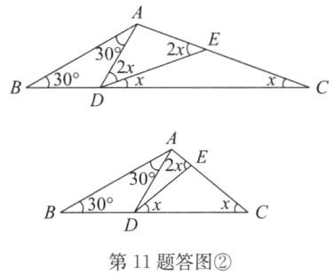 第11题答图