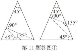45013令45第11题答图
