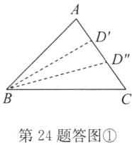 第24题答图