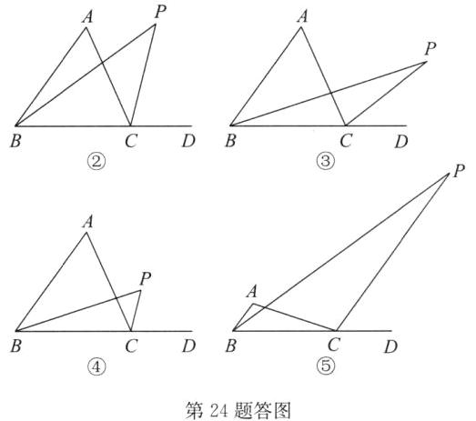 第24题答图