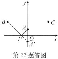 A第22题答图