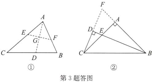 第3题答图