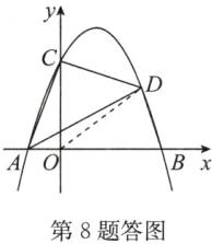 第8题答图
