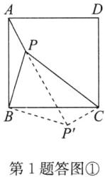 P第1题答图