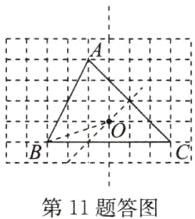 第11题答图