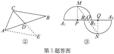 第5题答图