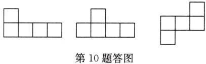 第10题答图