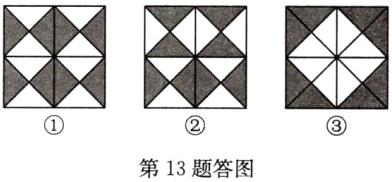 第13题答图