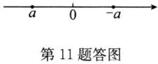 第11题答图