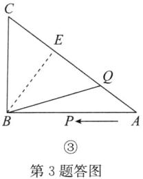 第3题答图