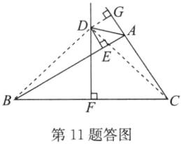 第11题答图