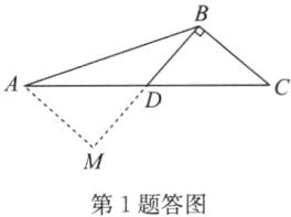 第1题答图