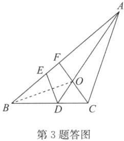 第3题答图