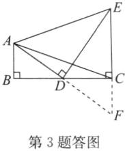 第3题答图