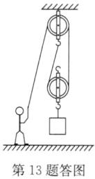 第13题答图
