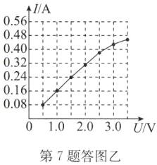0102030UV第7题答图乙