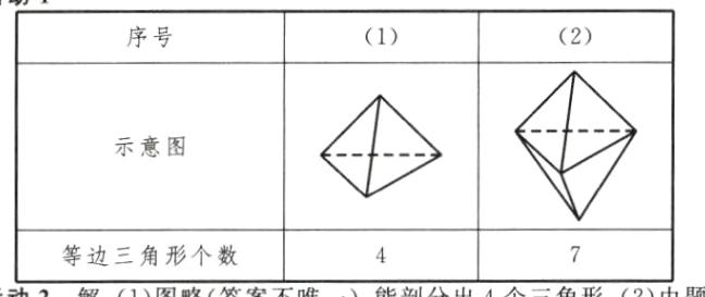 等边三角形个数