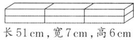 长51cm宽7cm高6cm