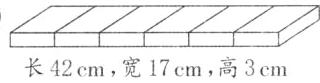 长42cm宽17cm高3cm