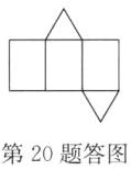 第20题答图