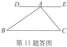 第11题答图