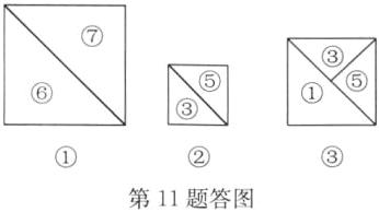 第11题答图