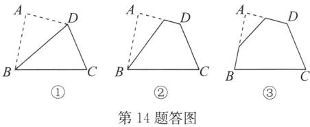 第14题答图
