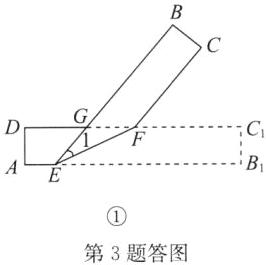 第3题答图