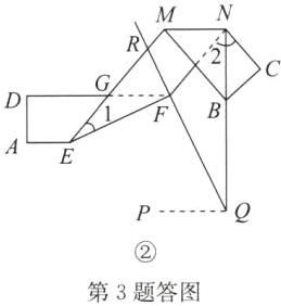 第3题答图