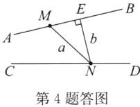 第4题答图