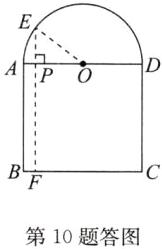 第10题答图