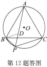 第12题答图