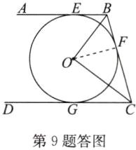 第9题答图