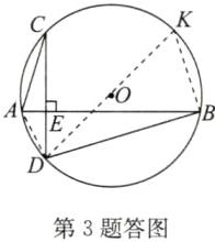 第3题答图