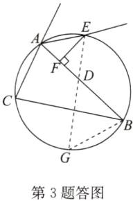 第3题答图