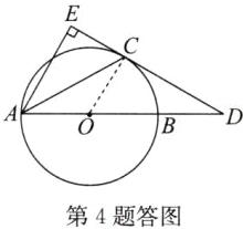 第4题答图