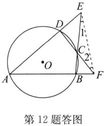 第12题答图