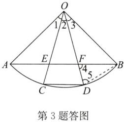 第3题答图