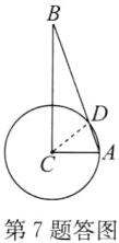 第7题答图
