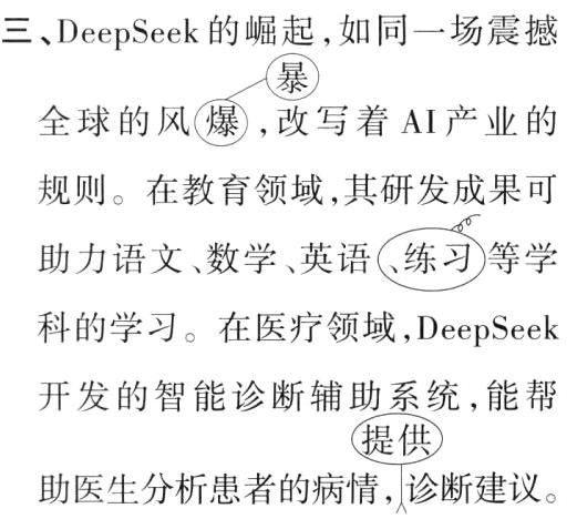 摄供助医生分析患者的病情诊断建议