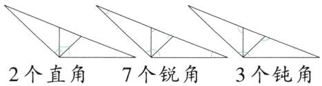 2个直角7个锐角3个钝角