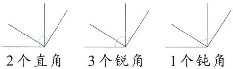 2个直角3个锐角1个钝角