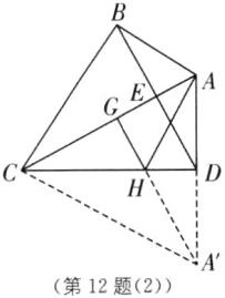 A第12题2