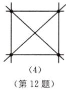 4第12题